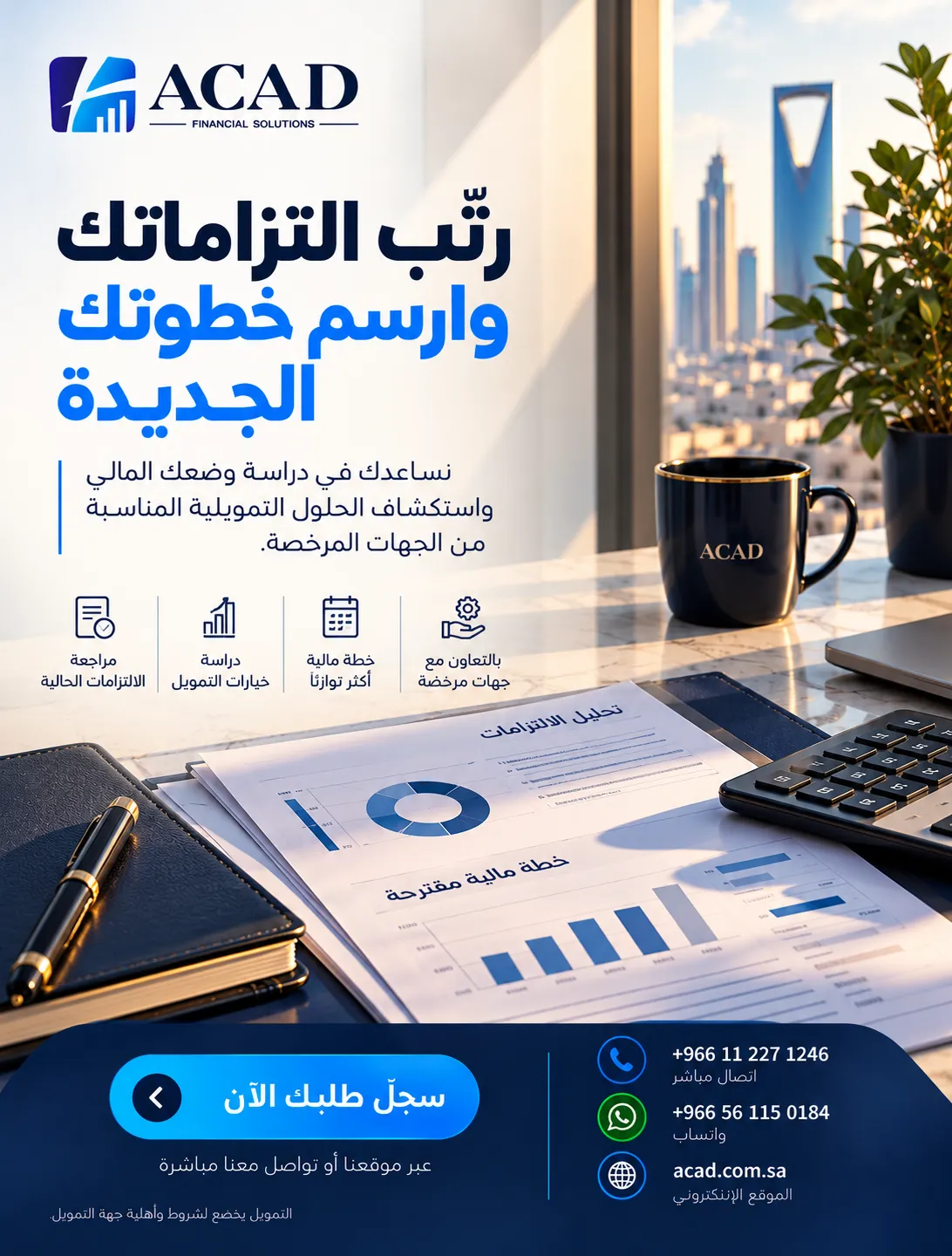 أكاد للحلول التمويلية — 2