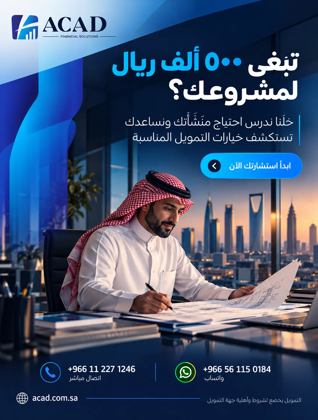 أكاد للحلول التمويلية — 8