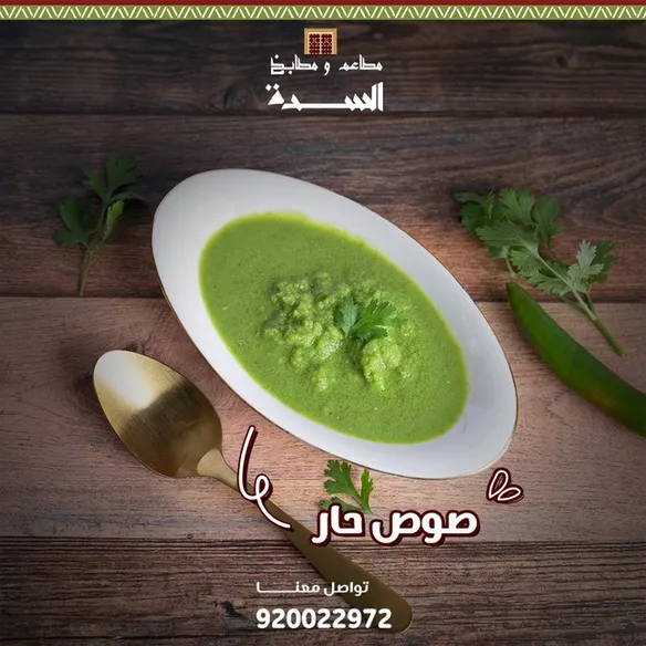 مطاعم ومطابخ السدة — 9