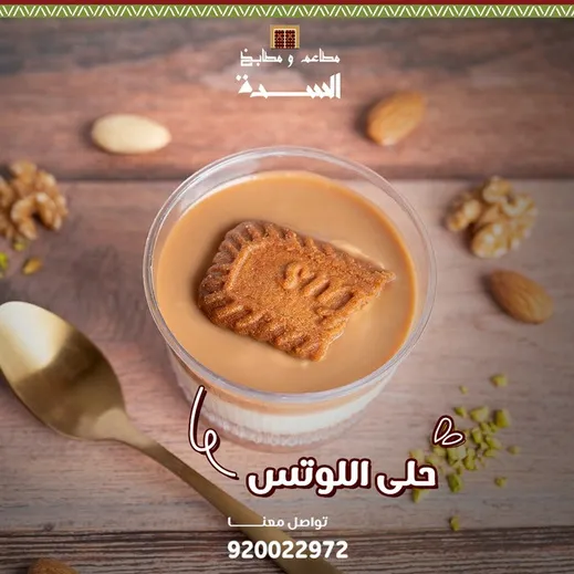 مطاعم ومطابخ السدة — 11
