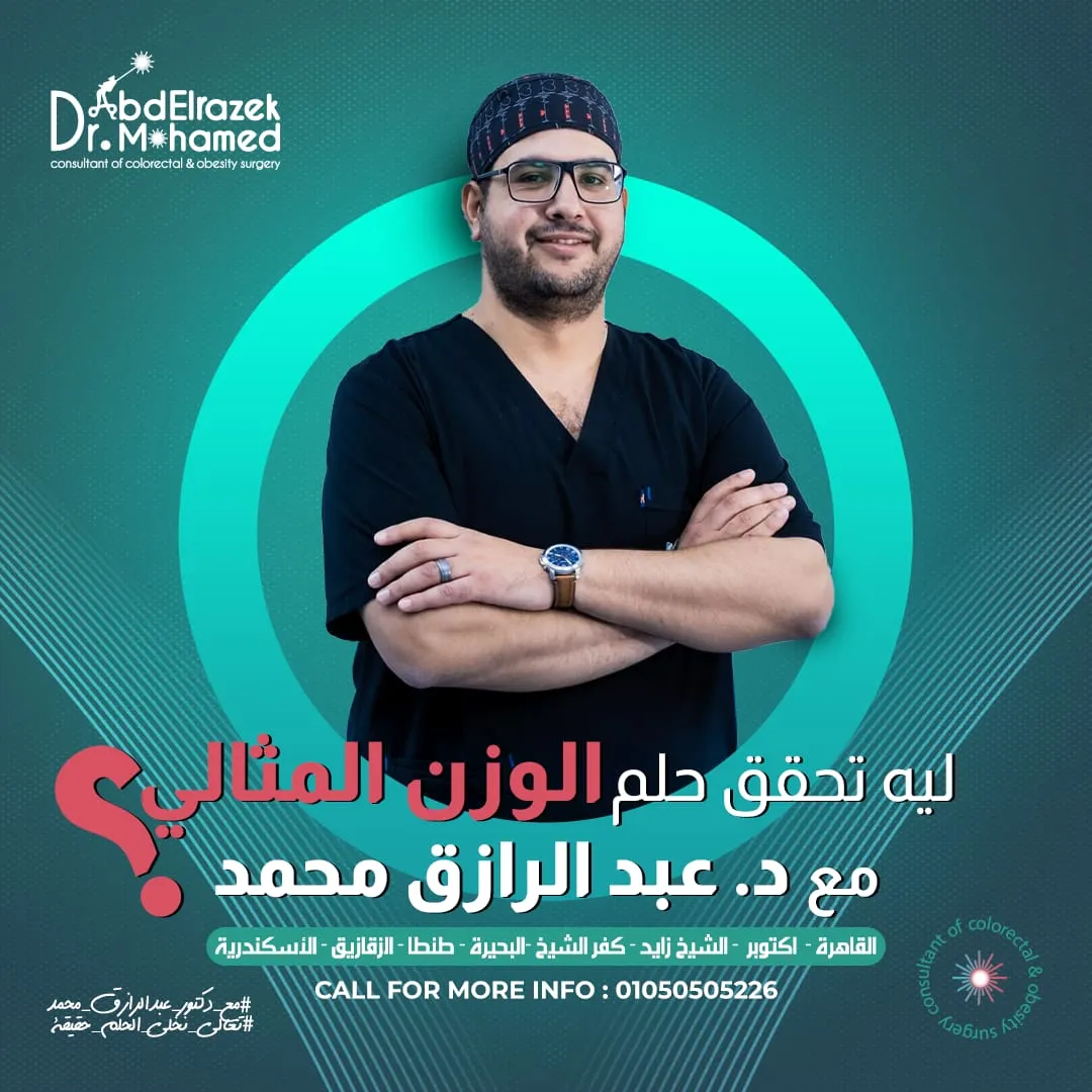 د. محمد عبدالرازق — 1