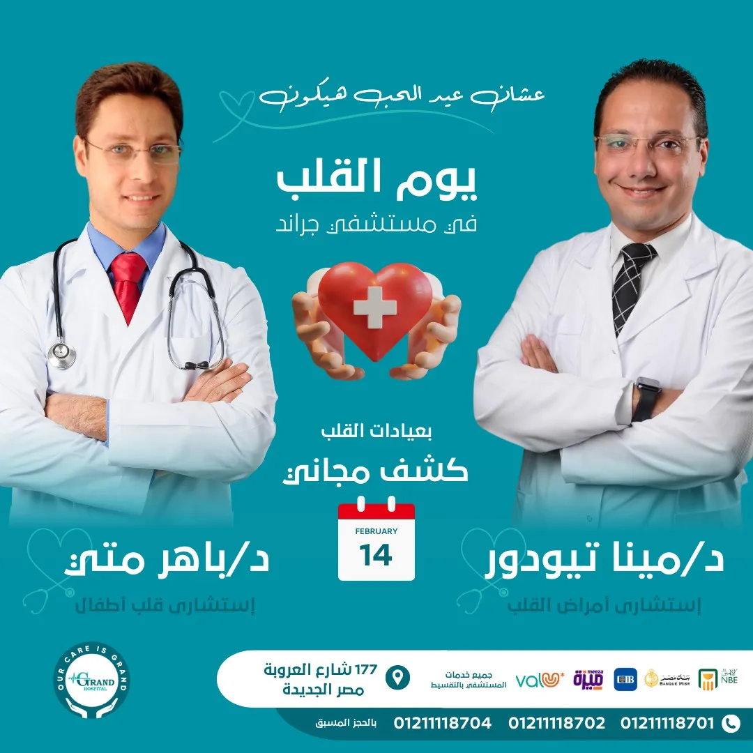 مستشفى جراند — 1