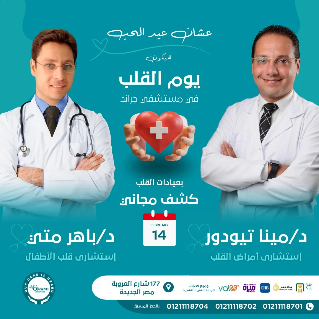 مستشفى جراند — 2