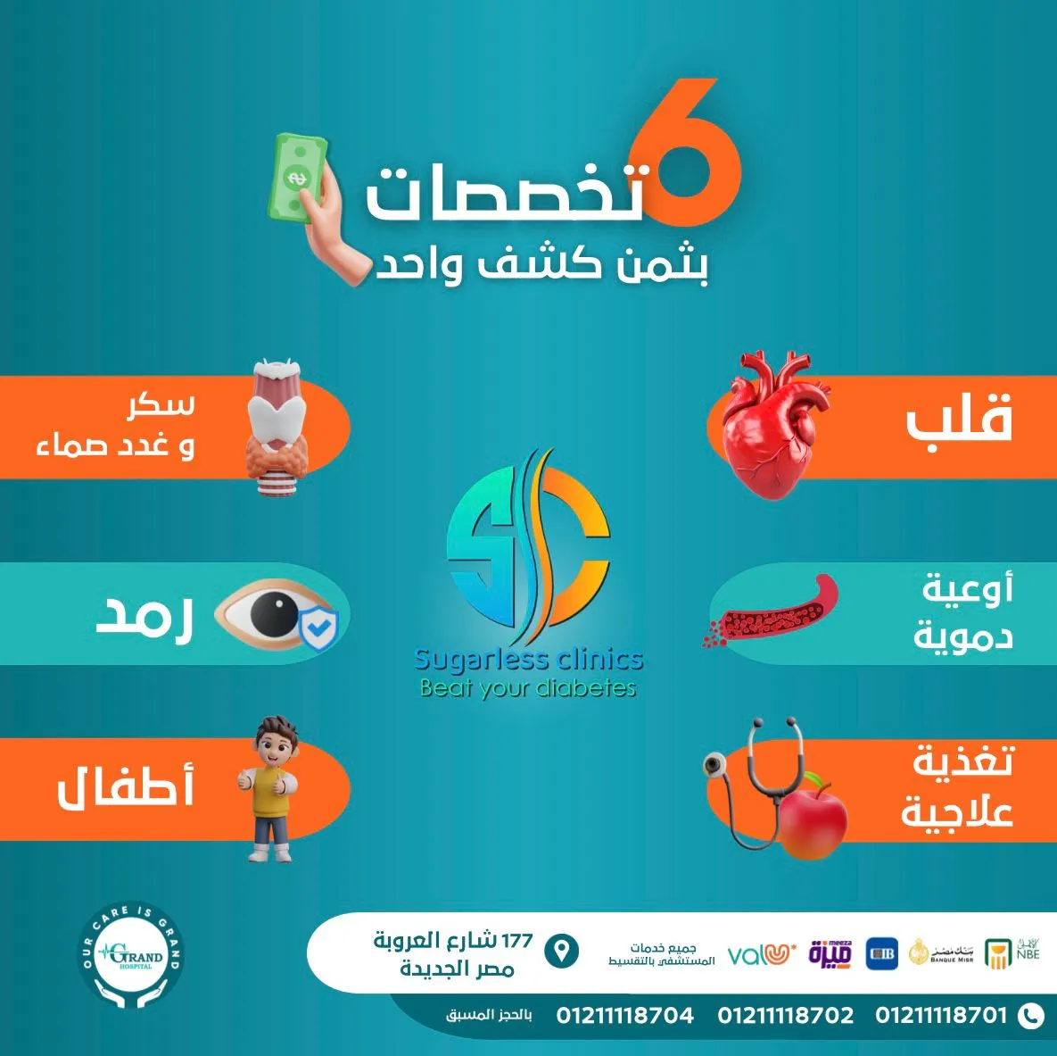 مستشفى جراند — 3