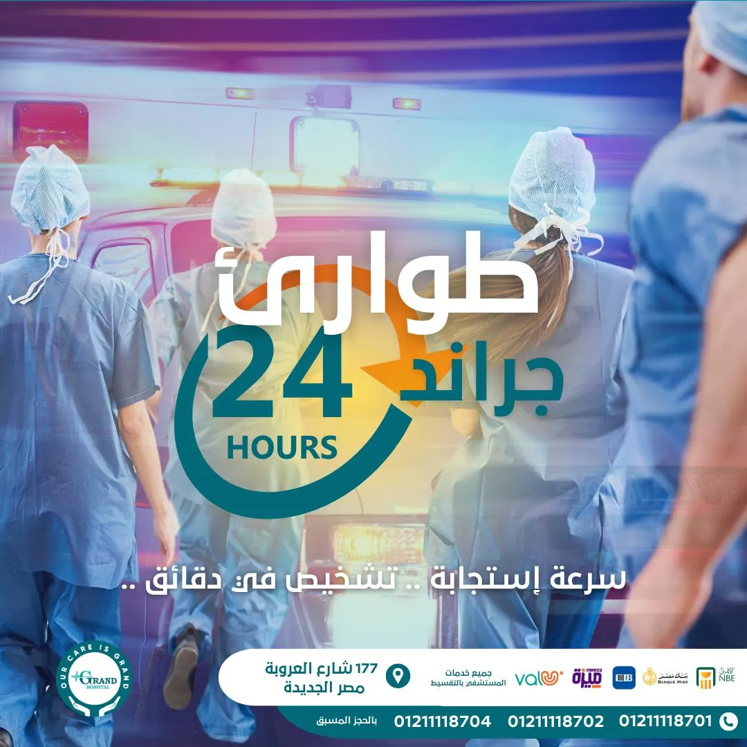 مستشفى جراند — 4