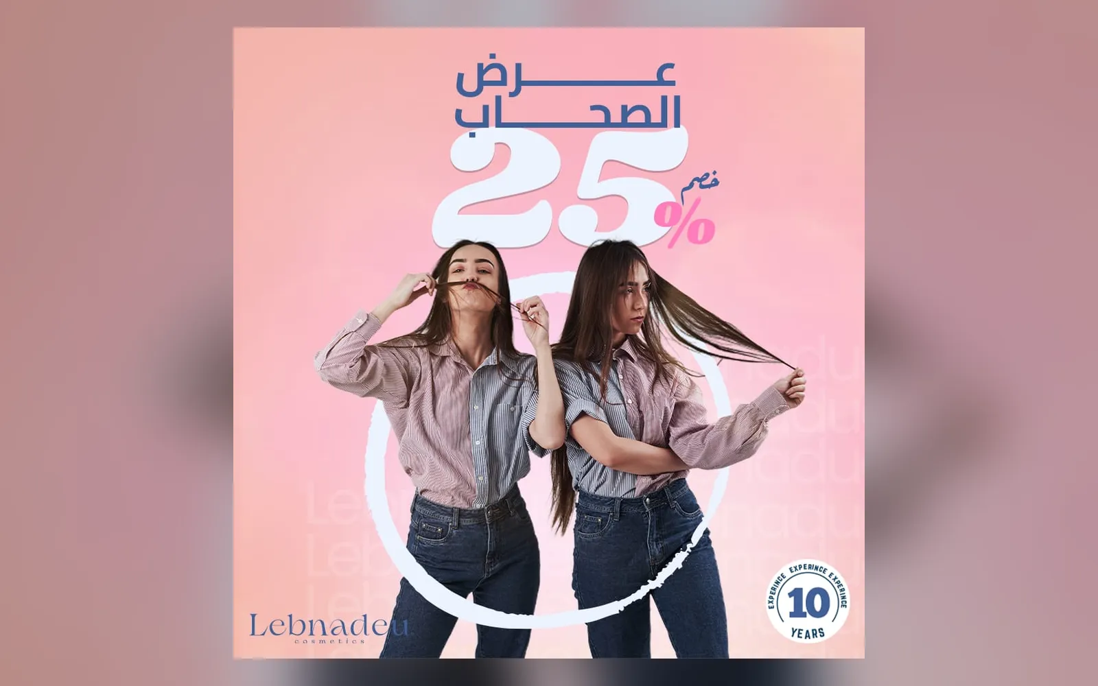 Lébnadeu Cosmetics