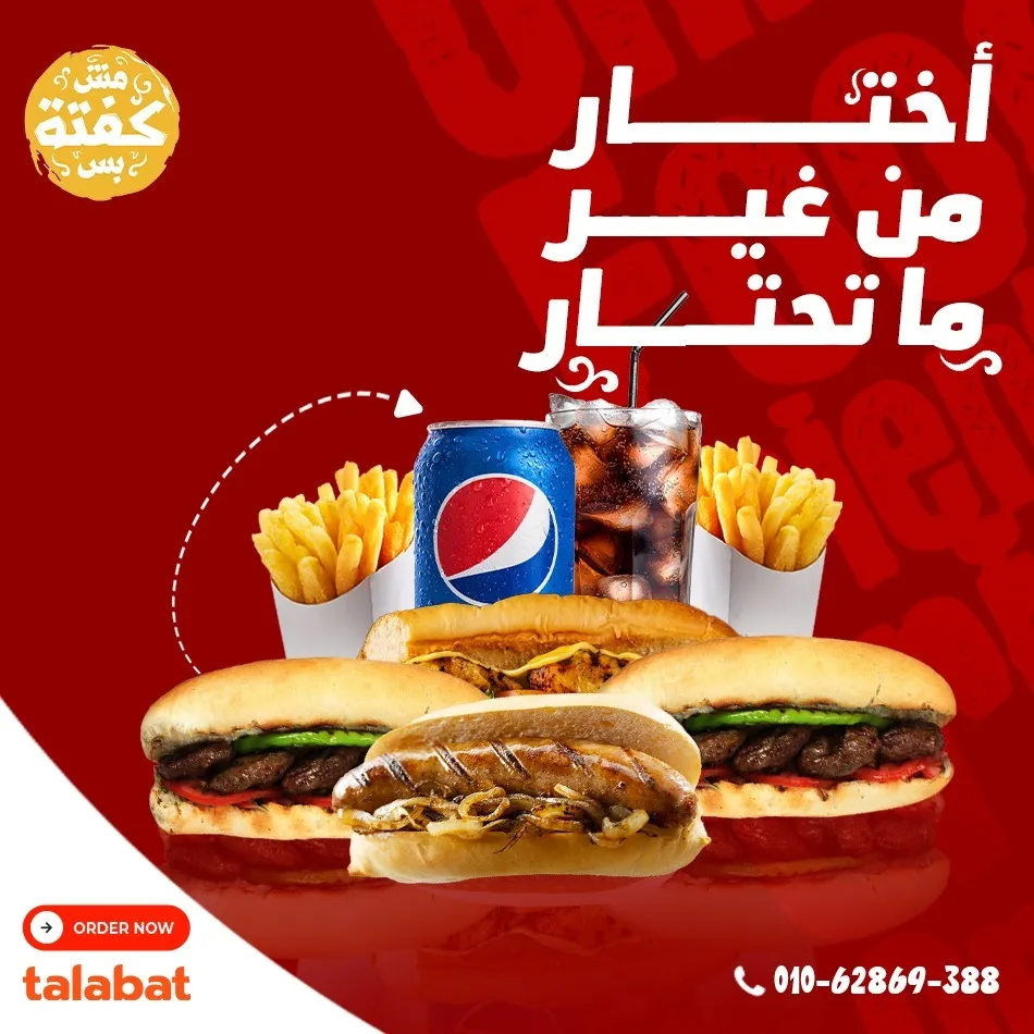 Mish Kofta Bas — 1