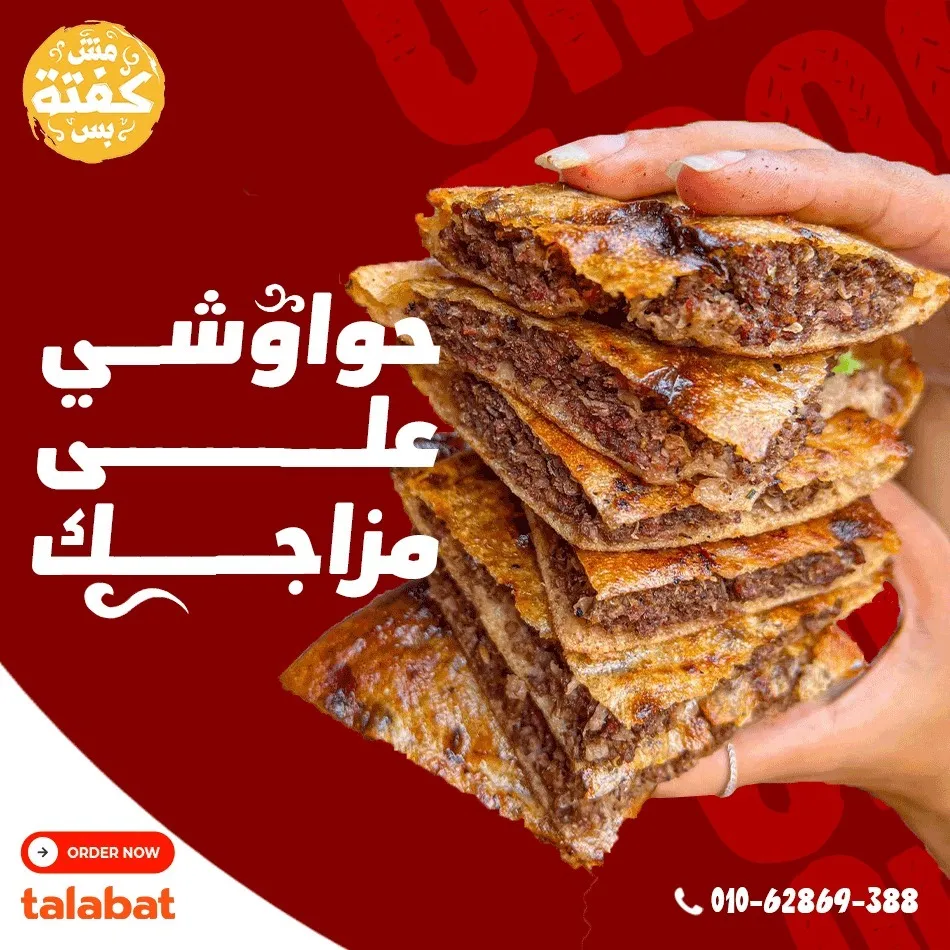 Mish Kofta Bas — 3