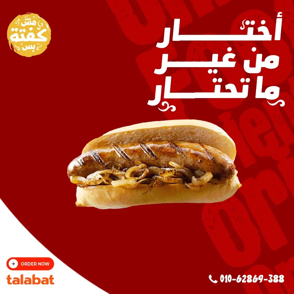 Mish Kofta Bas — 4