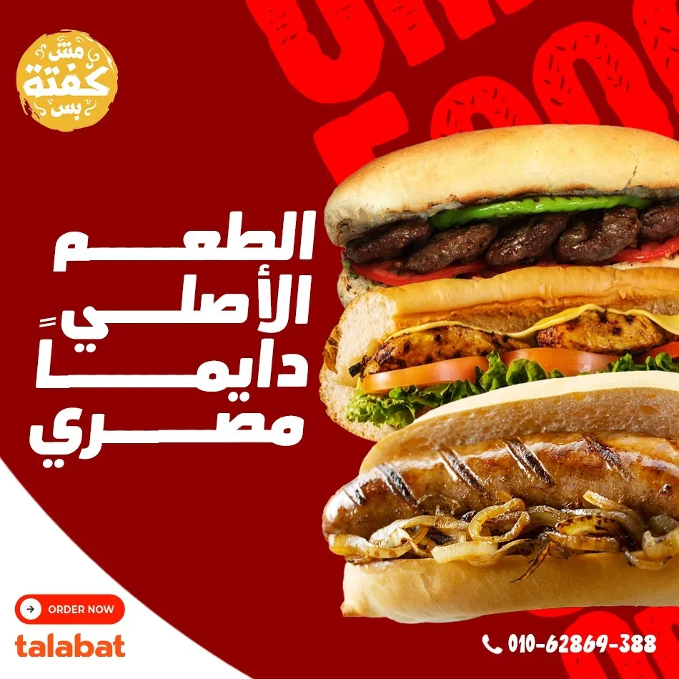 Mish Kofta Bas — 5