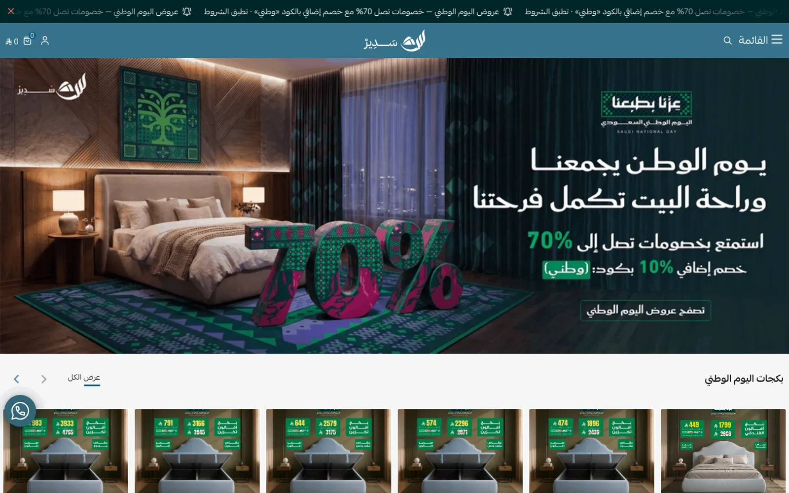سدير للمفروشات