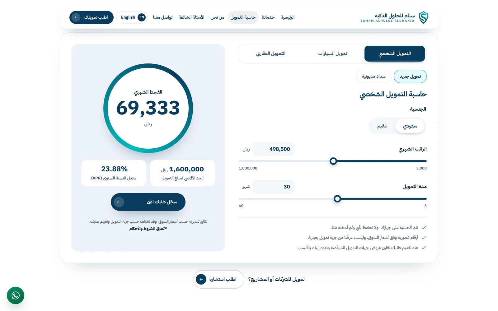 سنام للحلول التمويلية — 5