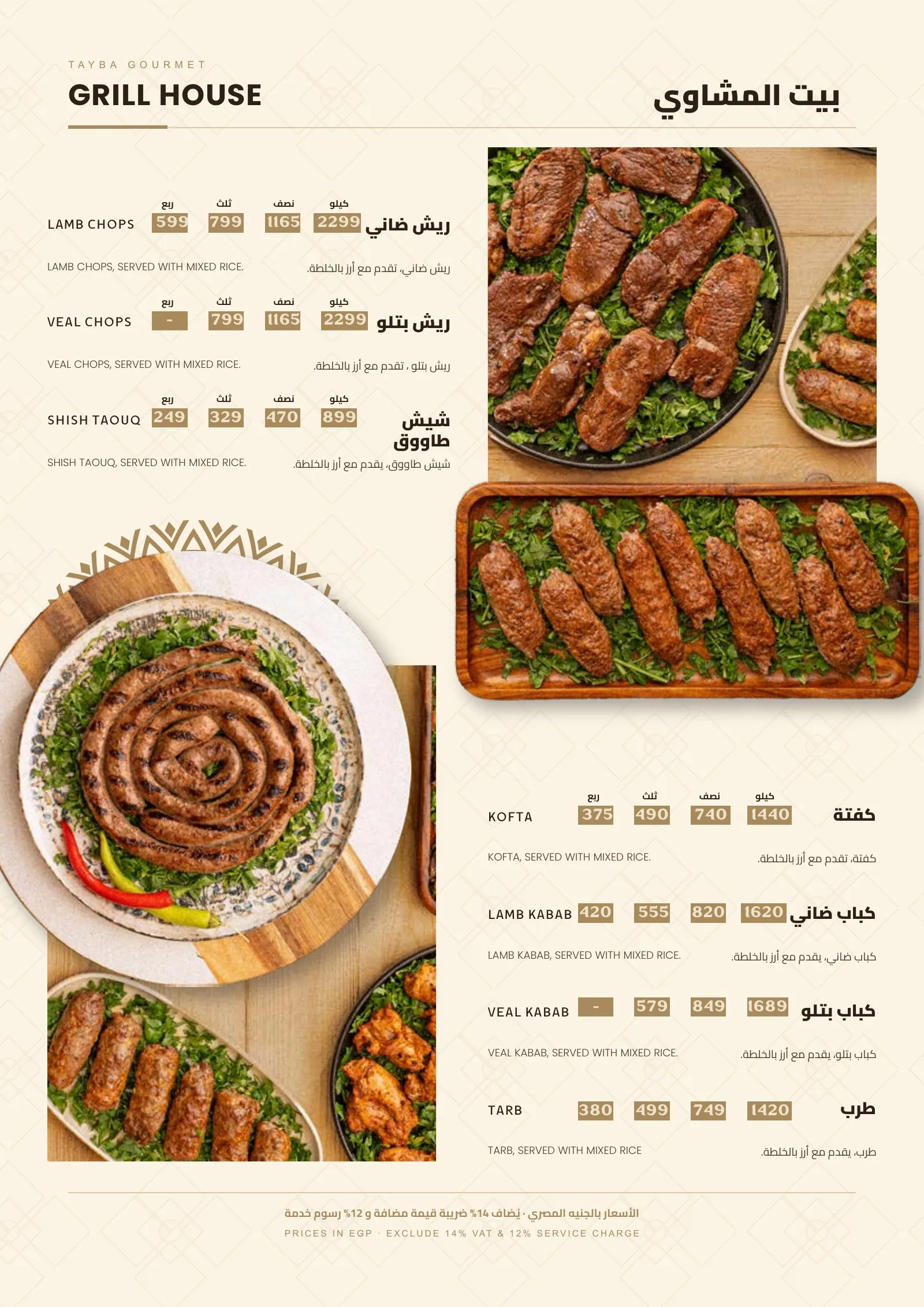 Tayba Gourmet — 11