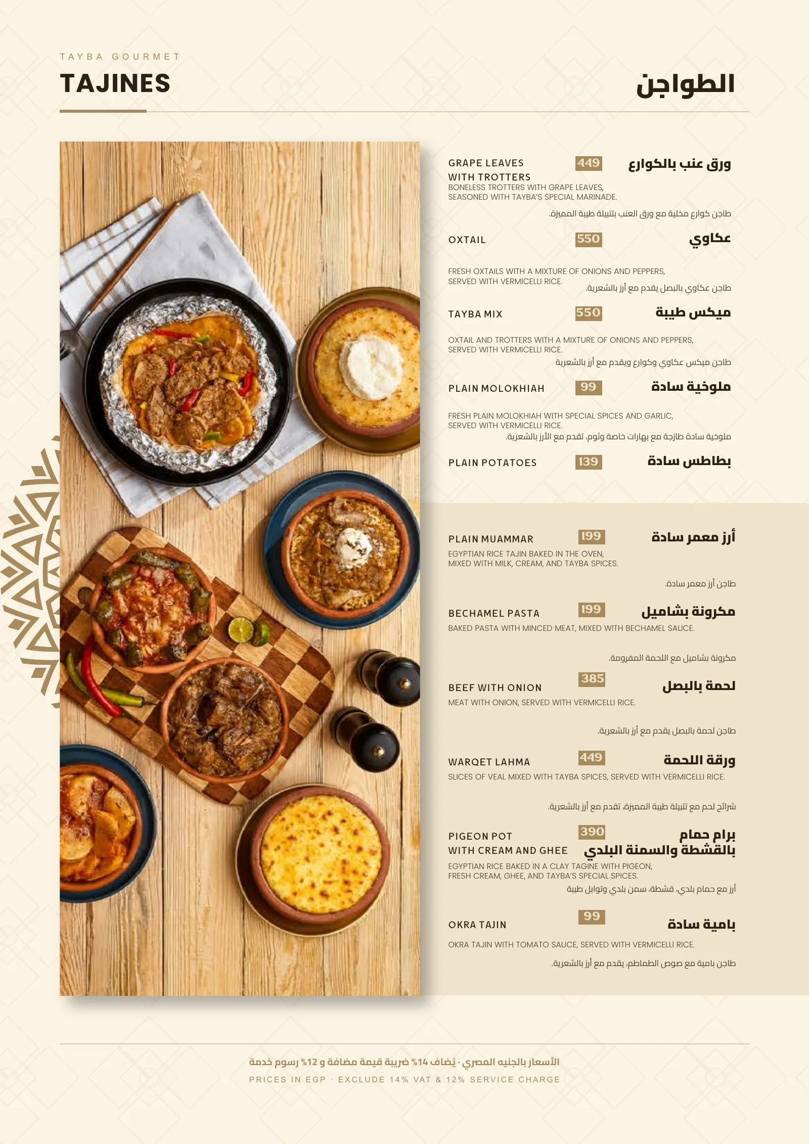 Tayba Gourmet — 14