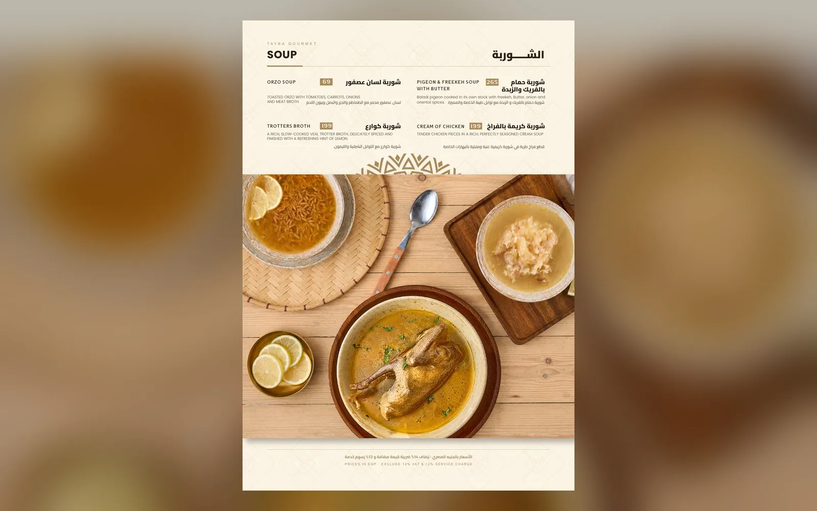 طيبة جورميه